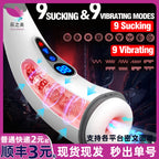 Mengma Pro Plane Cup Men's Multi-frequency Strong Shock Variable Speed Sucking Masturbator Adult Sex Products